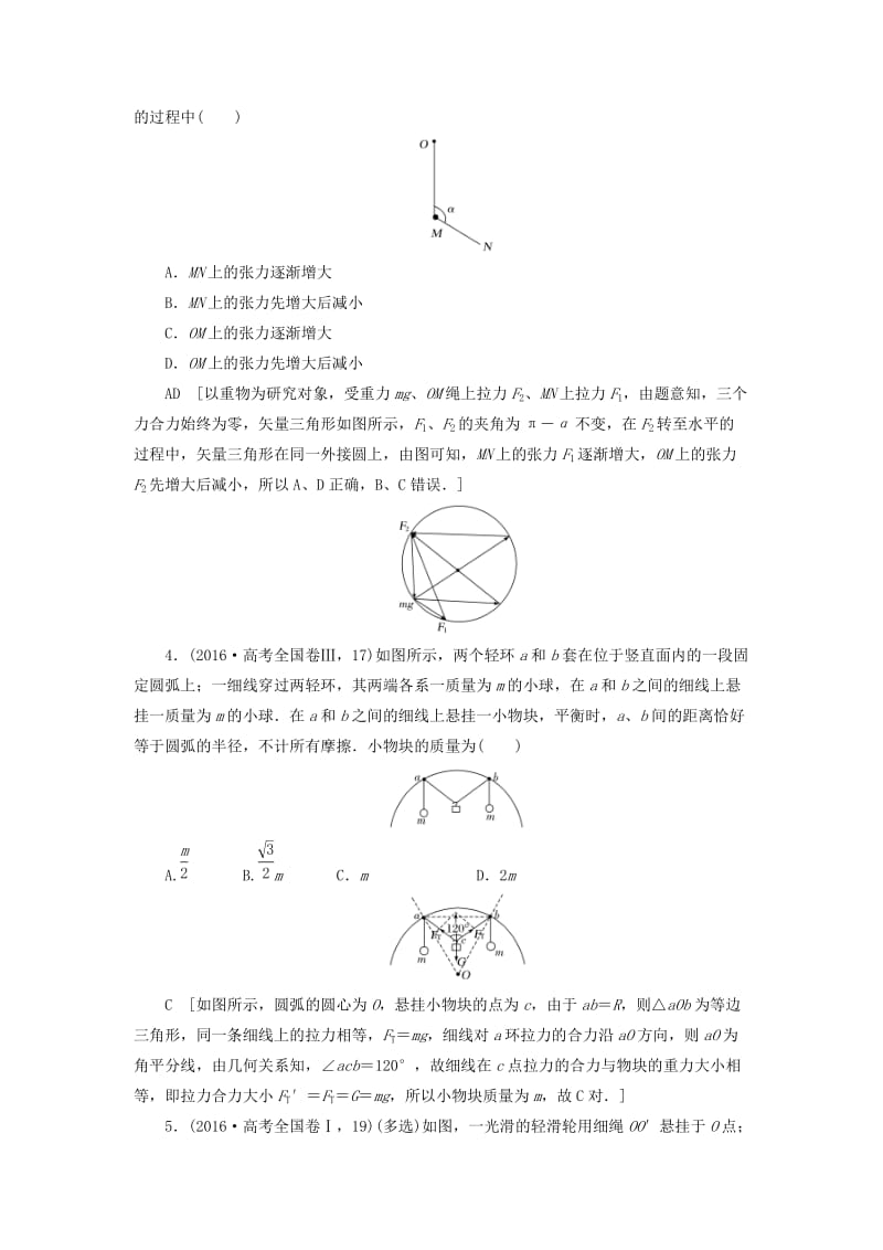 2019版高考物理二轮复习 专题一 力与运动 第1讲 力与共点力的平衡学案.docx_第3页