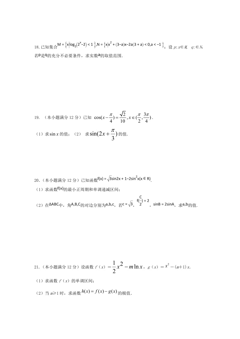 2019届高三数学上学期第三次月考试题文 (VI).doc_第3页