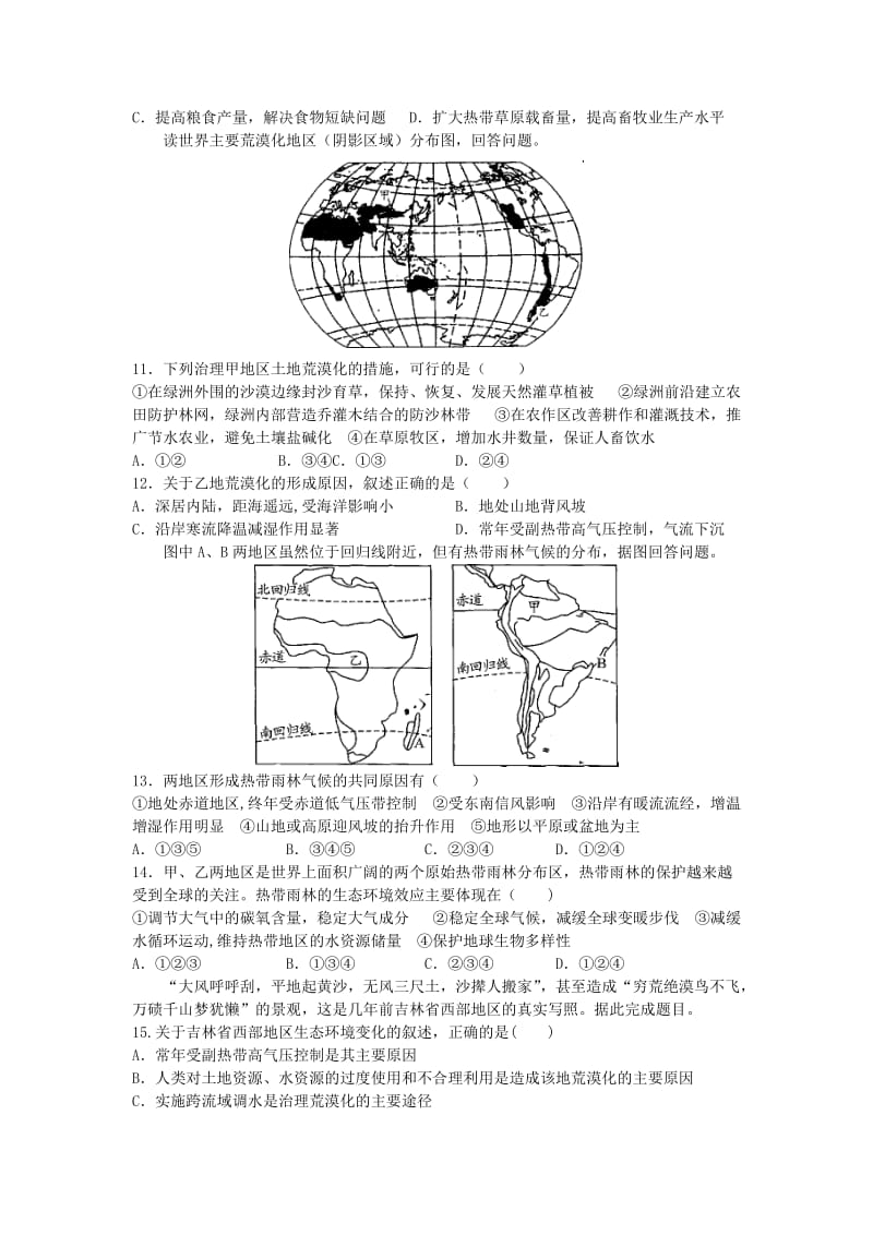 2018-2019学年高二地理上学期第二学段考试试题 理.doc_第3页