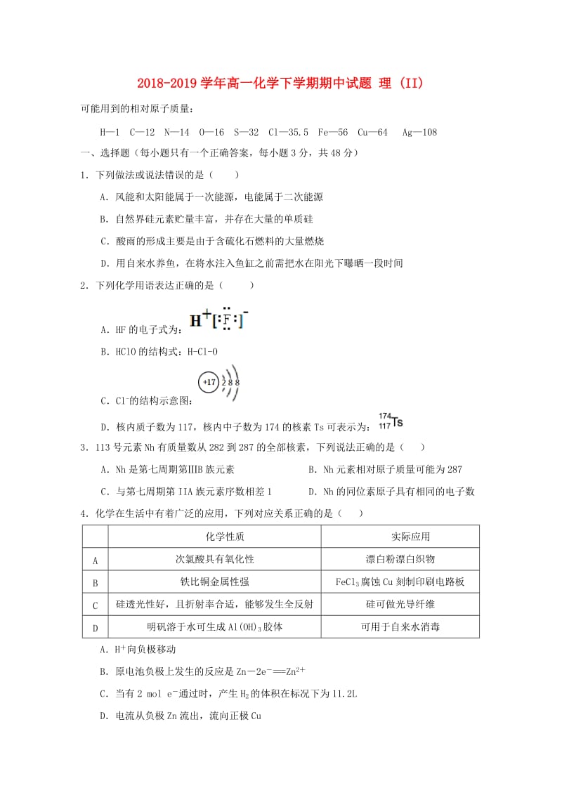 2018-2019学年高一化学下学期期中试题 理 (II).doc_第1页