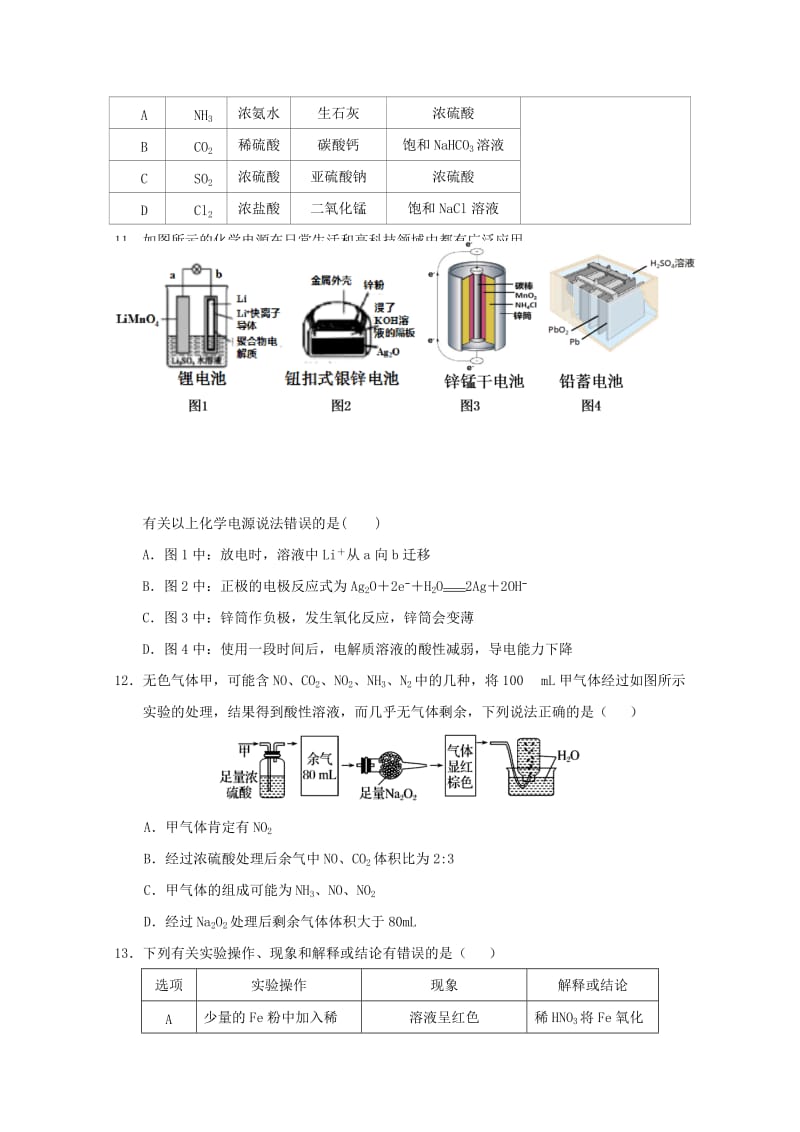 2018-2019学年高一化学下学期期中试题 理 (II).doc_第3页