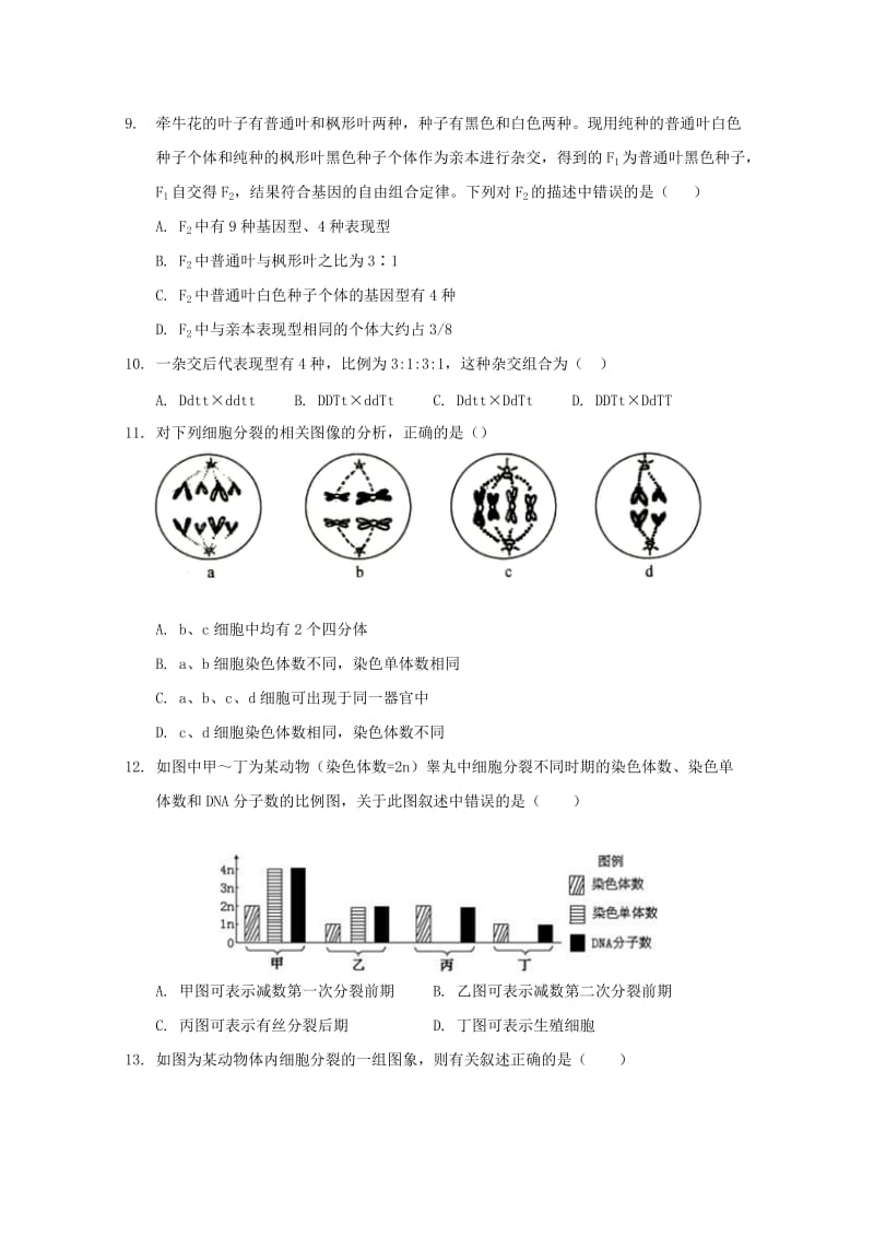 2019-2020学年高一生物4月月考试题 (IV).doc_第3页