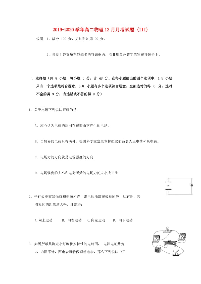 2019-2020学年高二物理12月月考试题 (III).doc_第1页