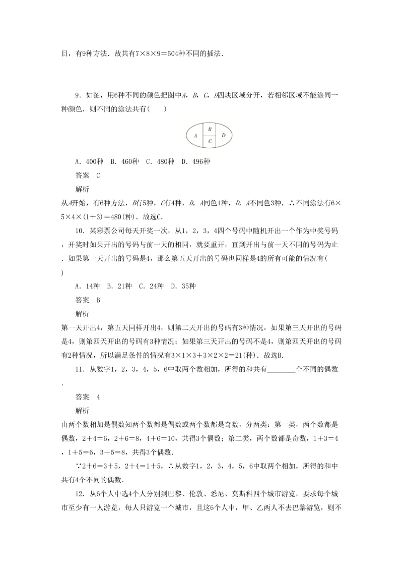 2020高考数学刷题首选卷 第八章 概率与统计 考点测试56 分类加法计数原理与分步乘法计数原理 理（含解析）.docx_第3页