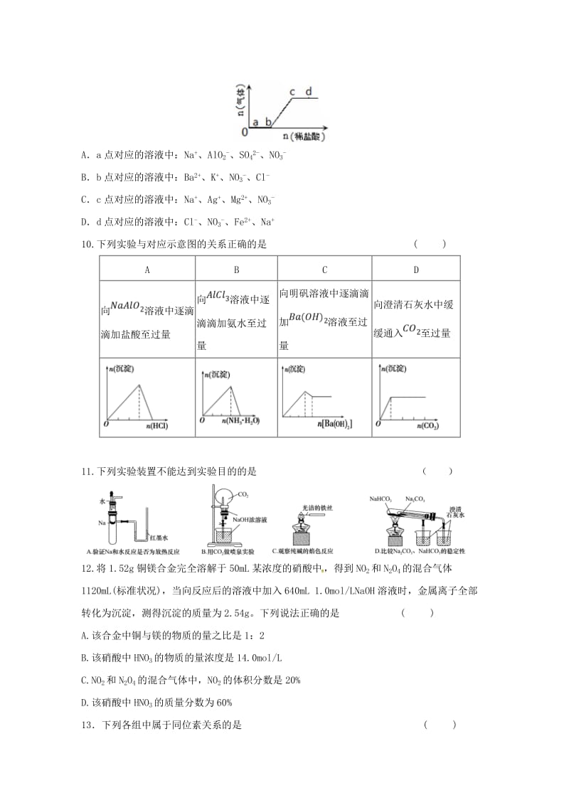 2019-2020学年高一化学下学期期初考试试题.doc_第3页