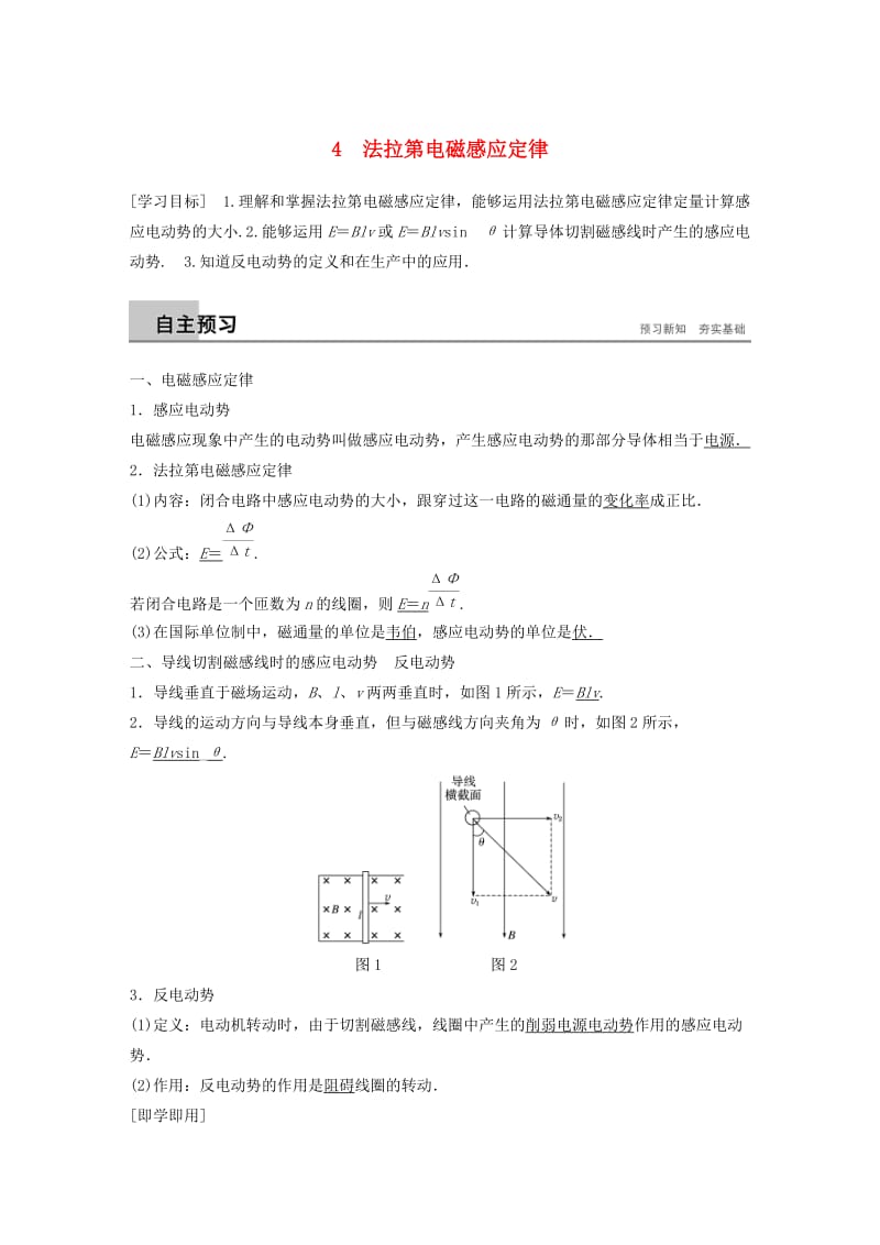 通用版2018-2019版高中物理第四章电磁感应4.4法拉第电磁感应定律学案新人教版选修3 .doc_第1页