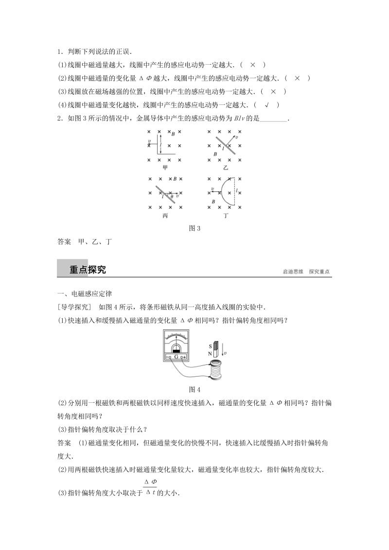 通用版2018-2019版高中物理第四章电磁感应4.4法拉第电磁感应定律学案新人教版选修3 .doc_第2页