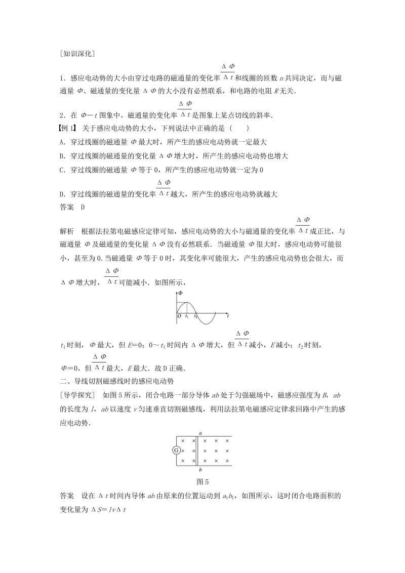 通用版2018-2019版高中物理第四章电磁感应4.4法拉第电磁感应定律学案新人教版选修3 .doc_第3页