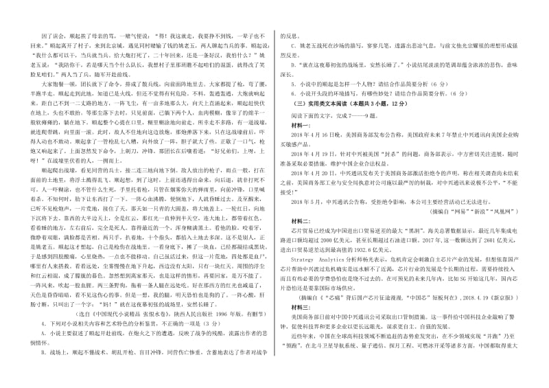 江西暑新县高中2019届高三语文1月月考试题.doc_第2页