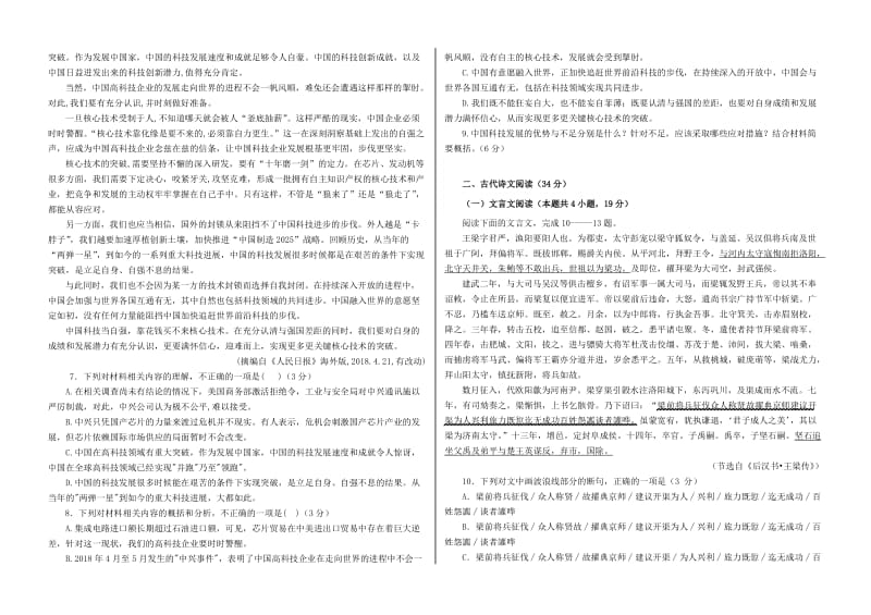 江西暑新县高中2019届高三语文1月月考试题.doc_第3页