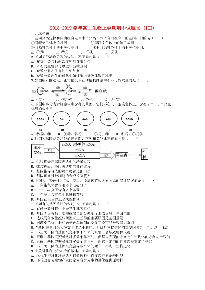 2018-2019学年高二生物上学期期中试题文 (III).doc_第1页