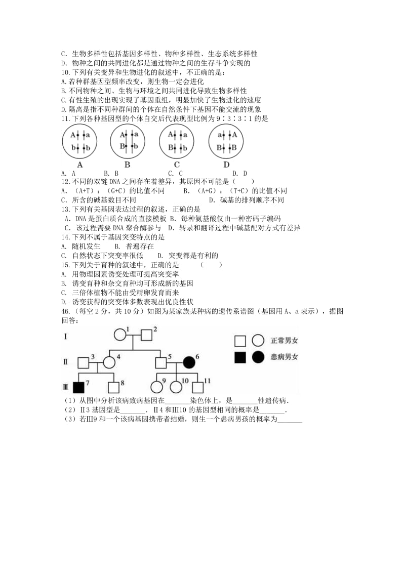 2018-2019学年高二生物上学期期中试题文 (III).doc_第2页