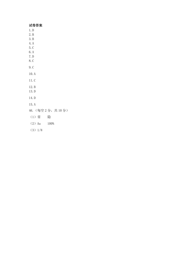 2018-2019学年高二生物上学期期中试题文 (III).doc_第3页