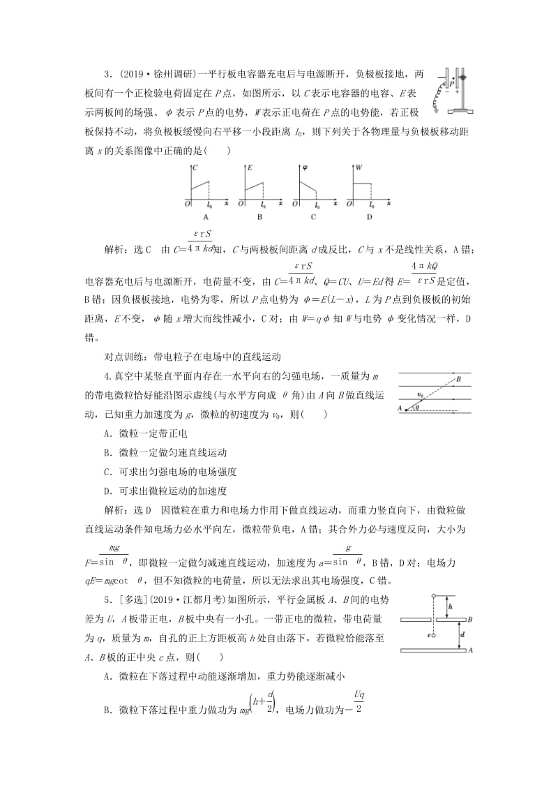 （江苏专版）2020版高考物理一轮复习 课时跟踪检测（二十二）电容器 带电粒子在电场中的运动（含解析）.doc_第2页