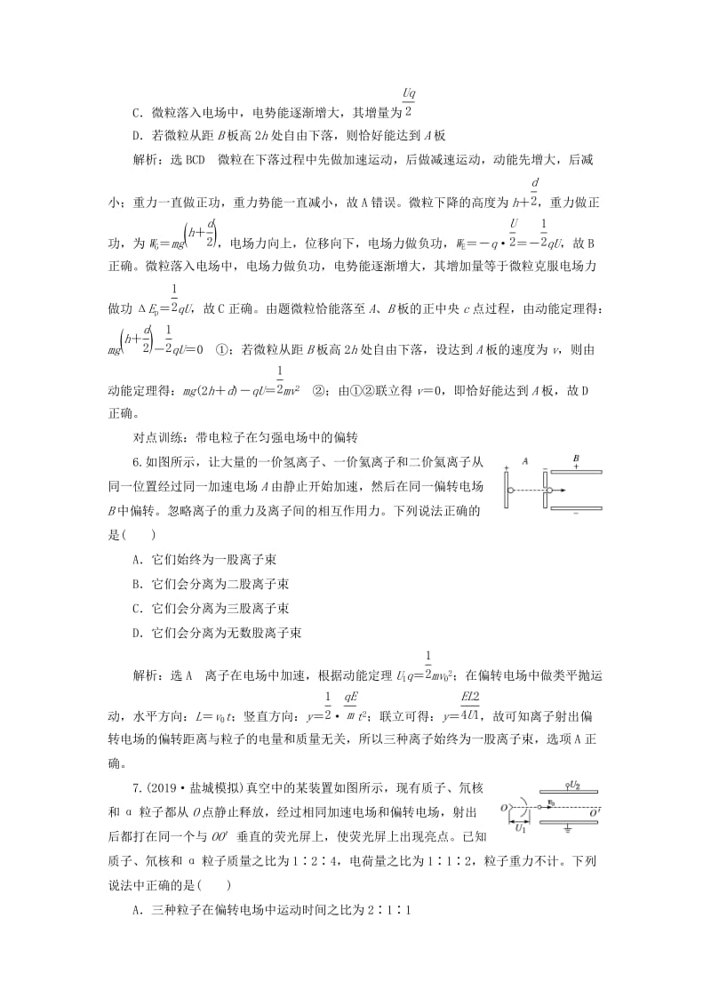 （江苏专版）2020版高考物理一轮复习 课时跟踪检测（二十二）电容器 带电粒子在电场中的运动（含解析）.doc_第3页