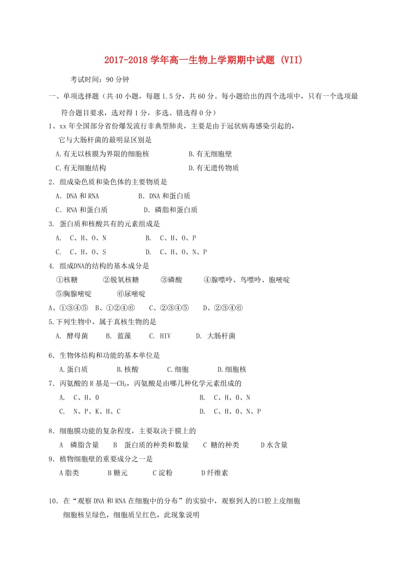 2017-2018学年高一生物上学期期中试题 (VII).doc_第1页