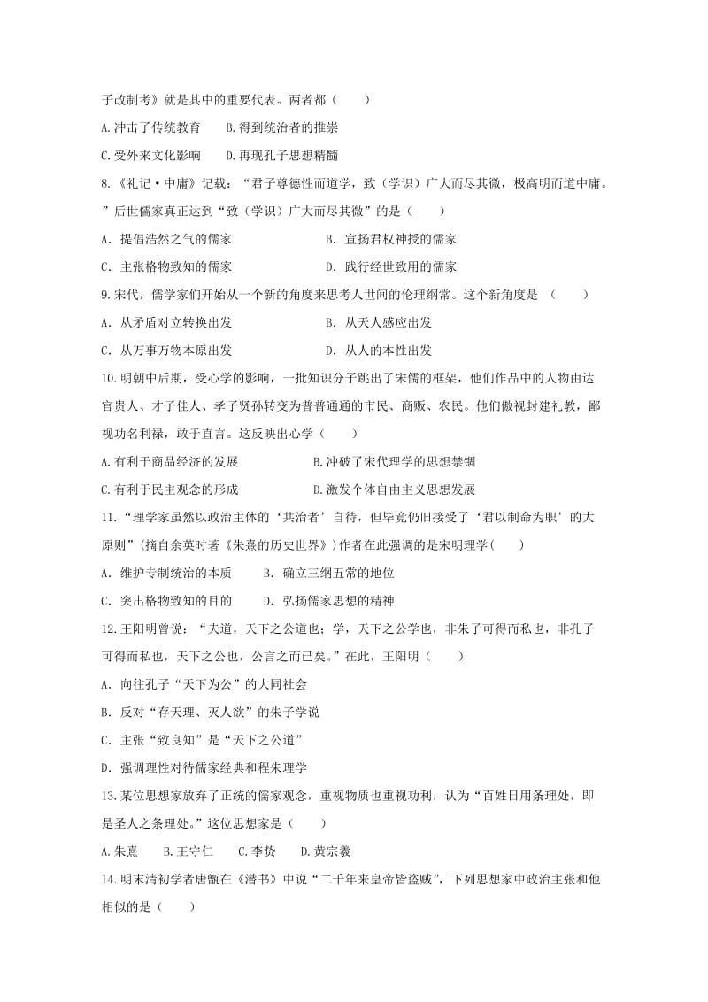 2018-2019学年高二历史上学期第一次(8月)月考试题.doc_第2页