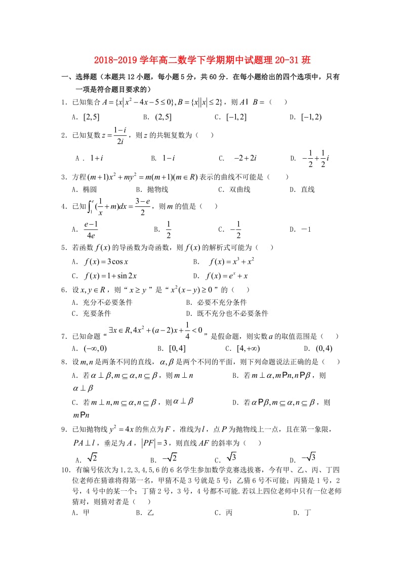 2018-2019学年高二数学下学期期中试题理20-31班.doc_第1页