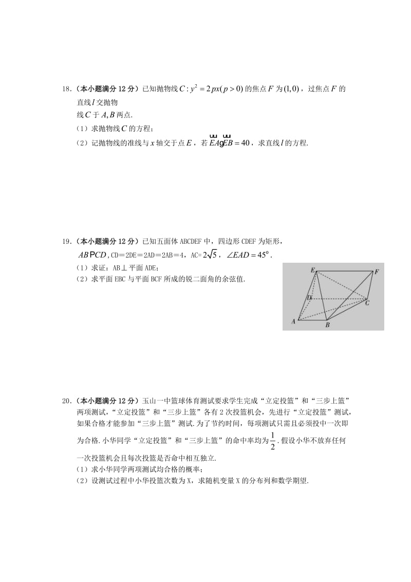 2018-2019学年高二数学下学期期中试题理20-31班.doc_第3页