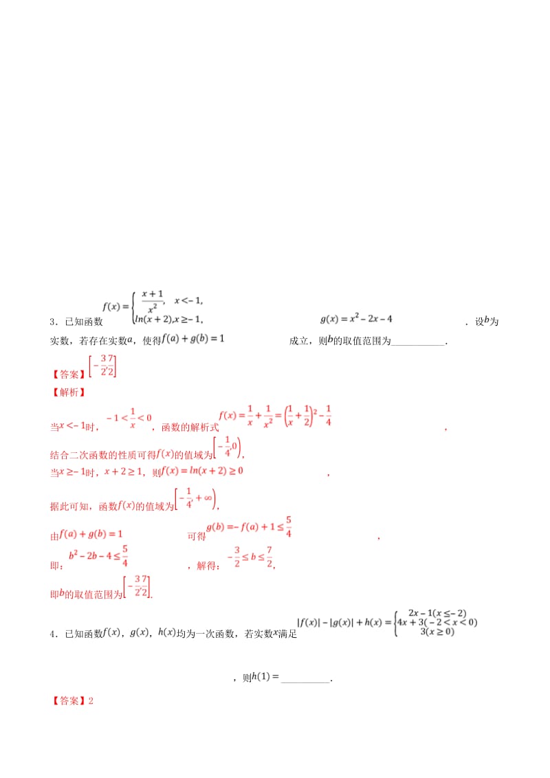 2019年高考数学 专题02 分段函数及其应用（第四季）压轴题必刷题 理.doc_第3页