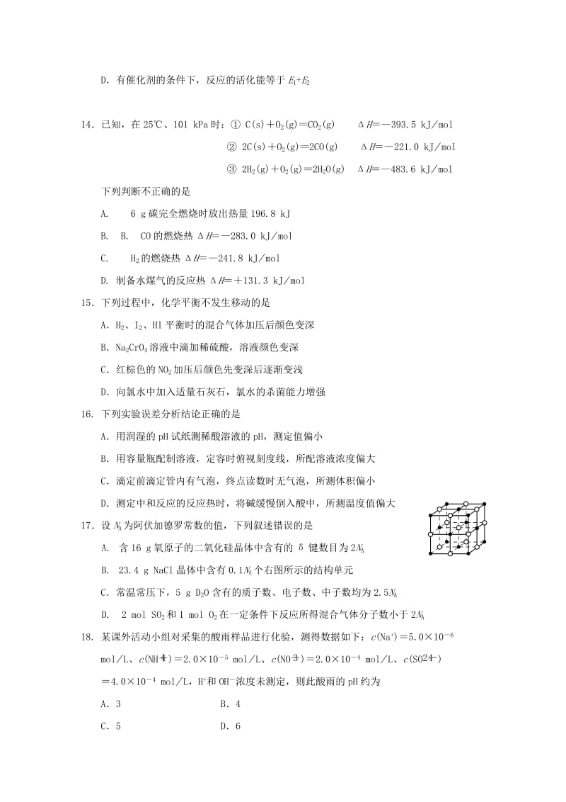 2019-2020学年高二化学上学期期末模拟试题.doc_第3页