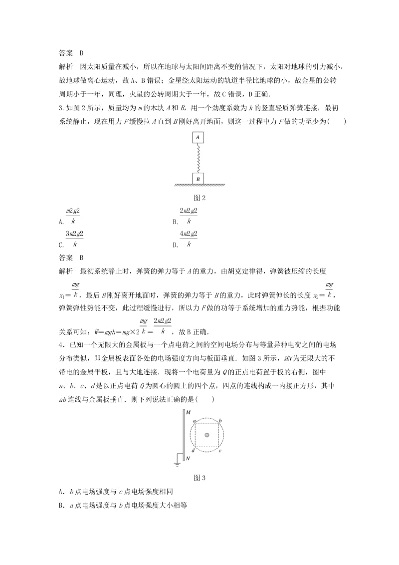 （京津琼）2019高考物理总复习 专用优编提分练：考前综合练（三）.doc_第2页