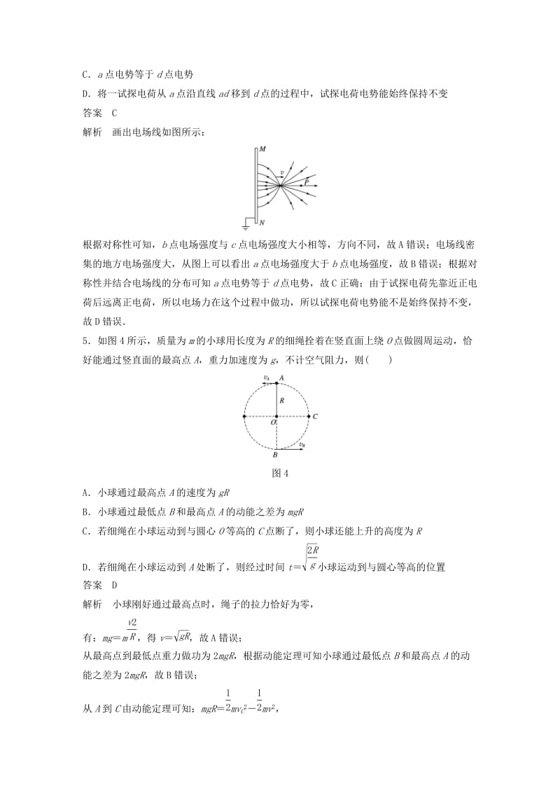 （京津琼）2019高考物理总复习 专用优编提分练：考前综合练（三）.doc_第3页