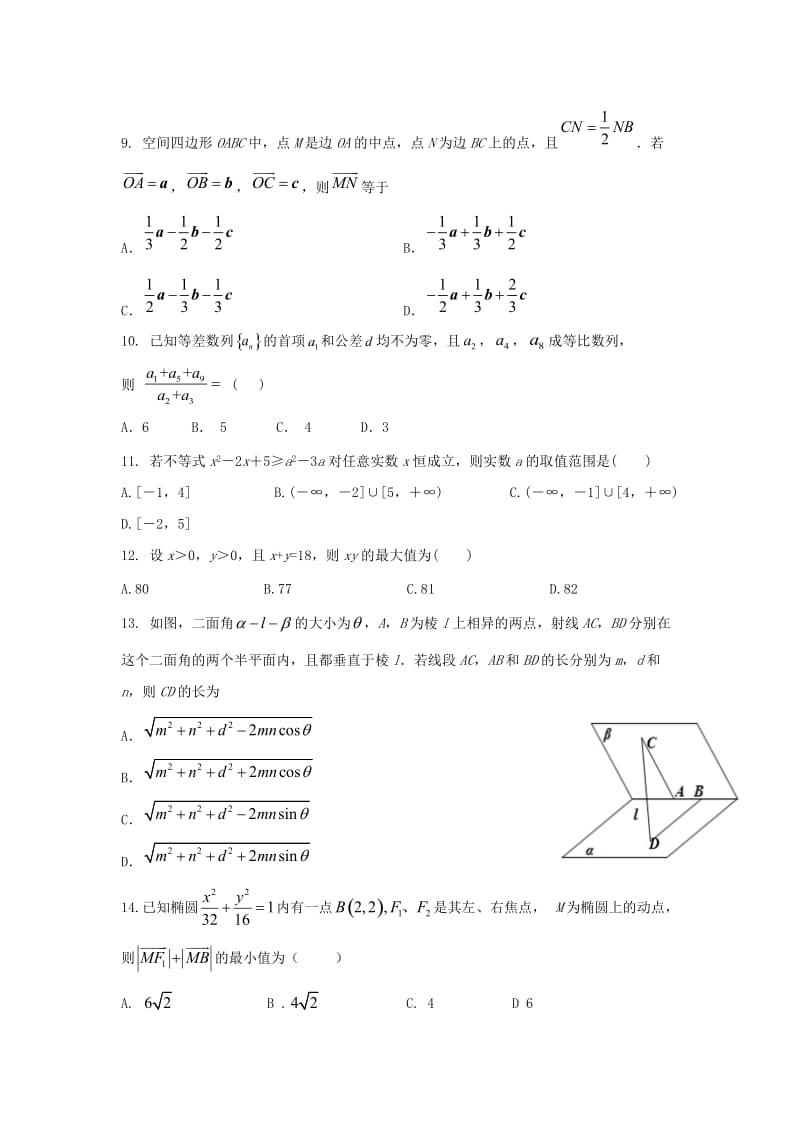 2018-2019学年高二数学上学期12月月考试题无答案.doc_第2页