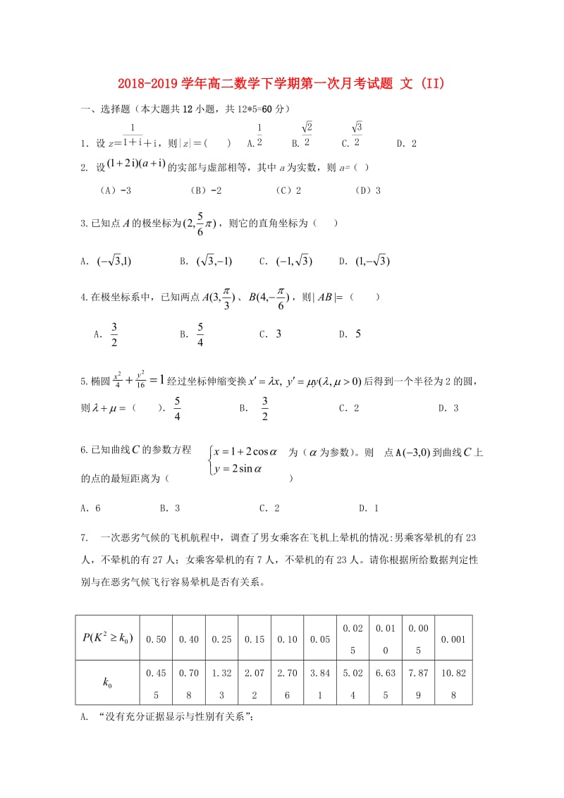 2018-2019学年高二数学下学期第一次月考试题 文 (II).doc_第1页