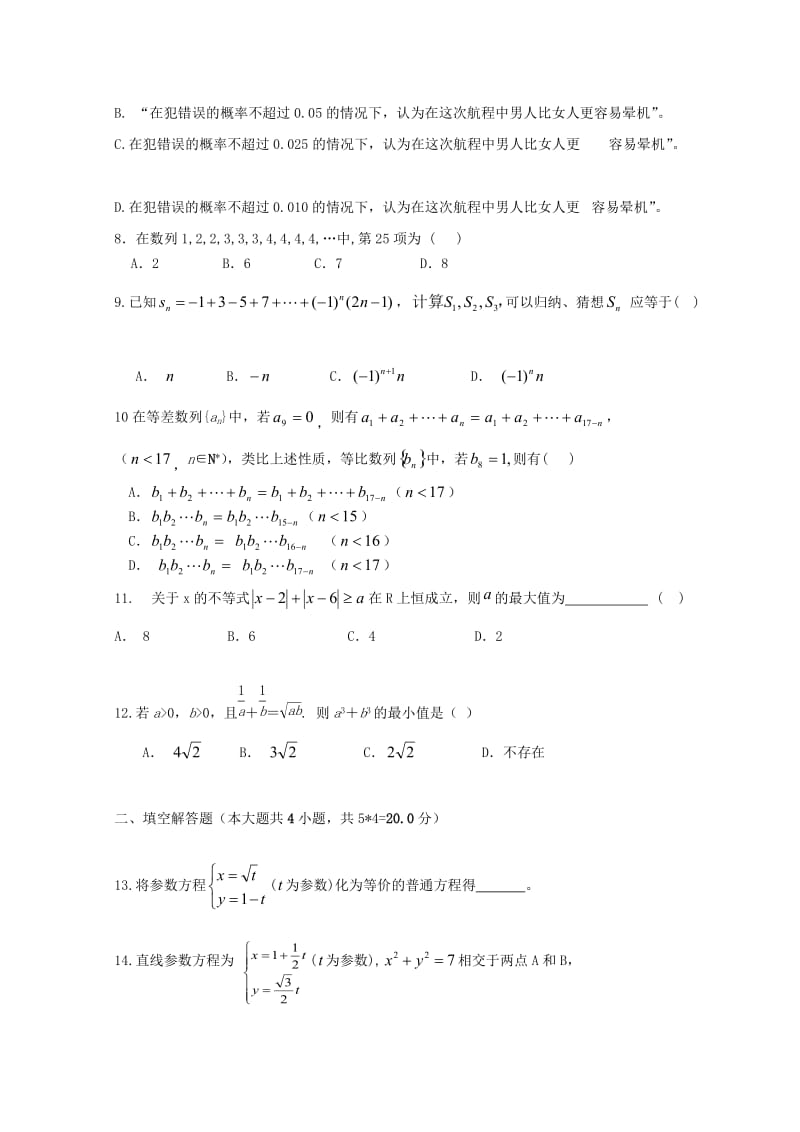 2018-2019学年高二数学下学期第一次月考试题 文 (II).doc_第2页