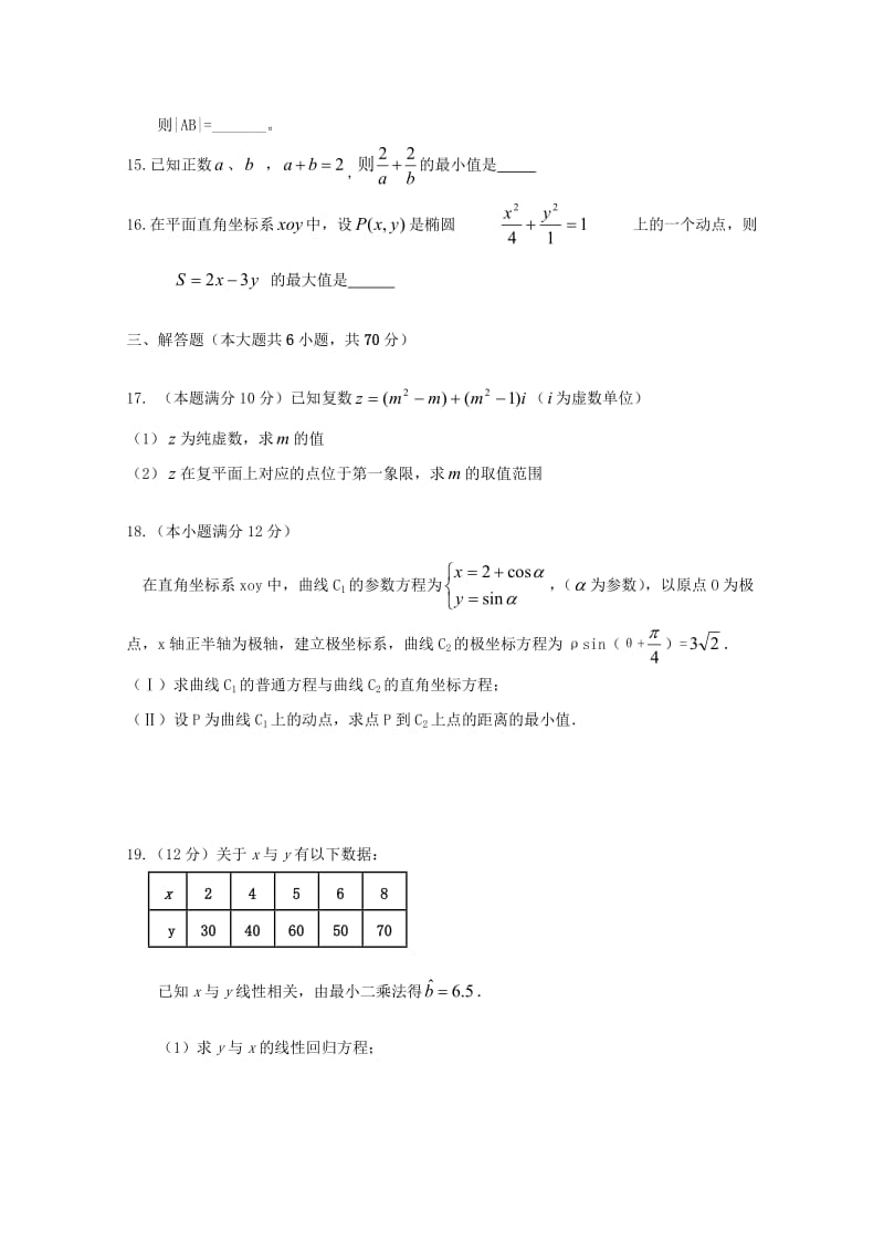 2018-2019学年高二数学下学期第一次月考试题 文 (II).doc_第3页