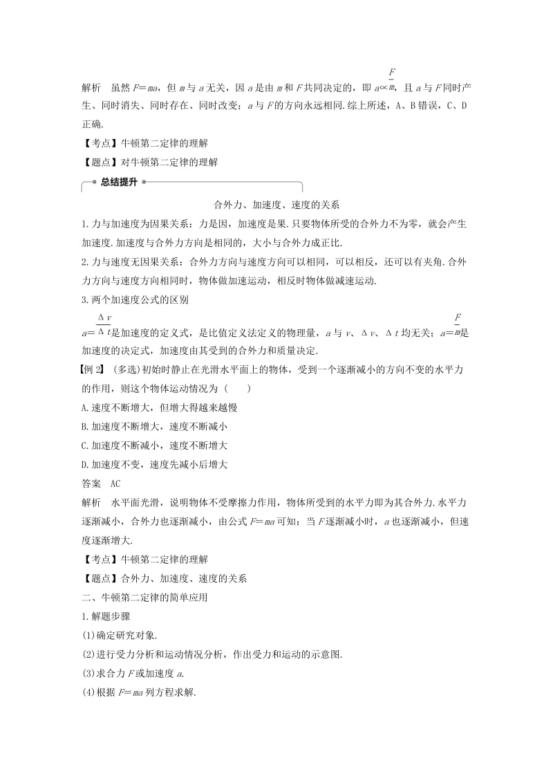 全国通用版2018-2019高中物理第四章牛顿运动定律3牛顿第二定律学案新人教版必修1 .doc_第3页