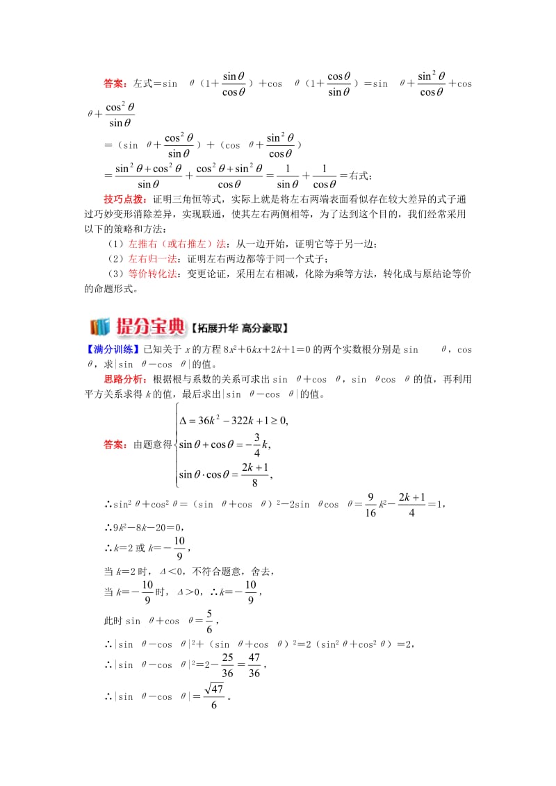 高中数学 第一章 三角函数 1.3 同角三角函数函数关系学案 苏教版必修4.doc_第3页