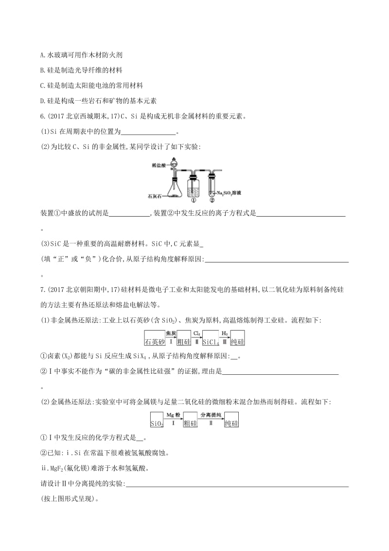 北京专用2019版高考化学一轮复习第10讲无机非金属材料的主角--碳硅作业.doc_第2页