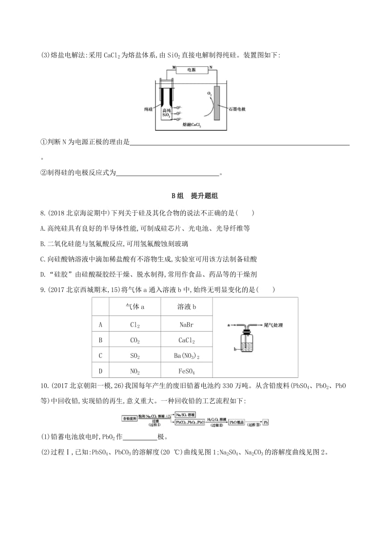 北京专用2019版高考化学一轮复习第10讲无机非金属材料的主角--碳硅作业.doc_第3页