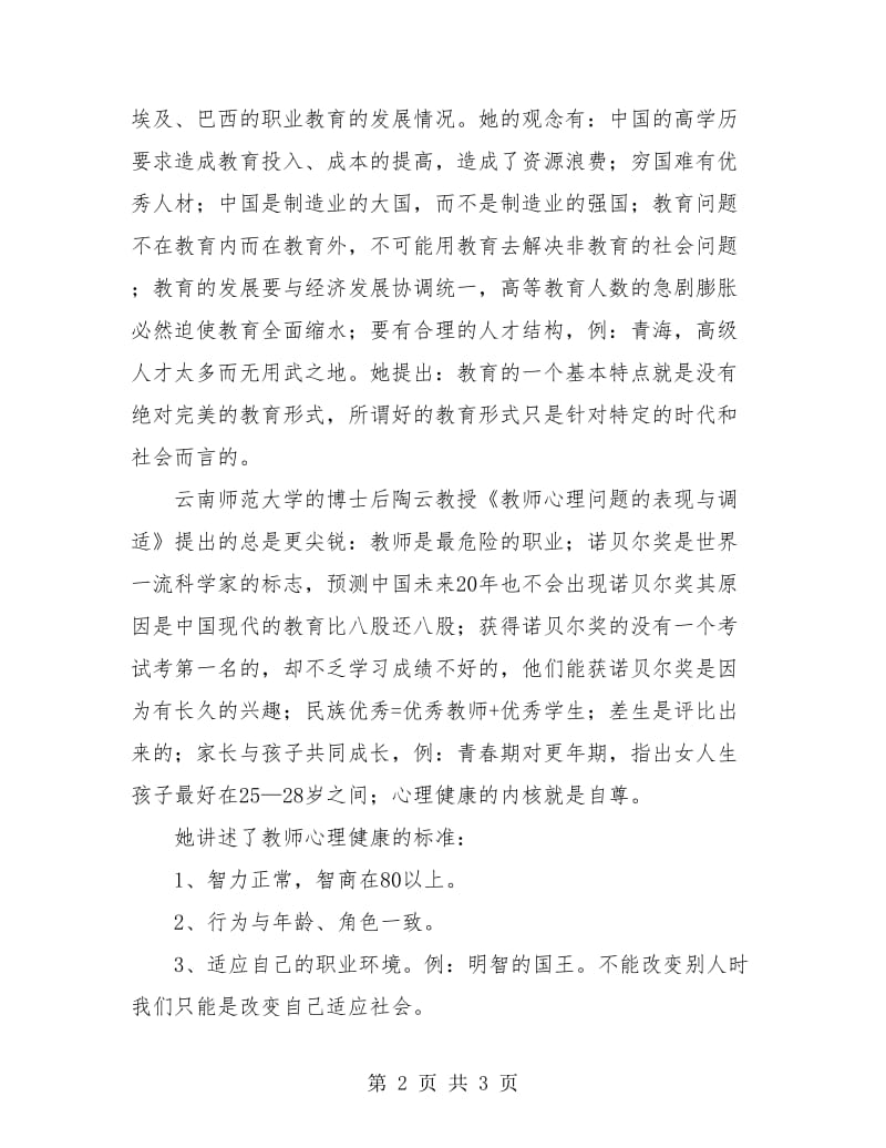 骨干教师计算机培训总结.doc_第2页