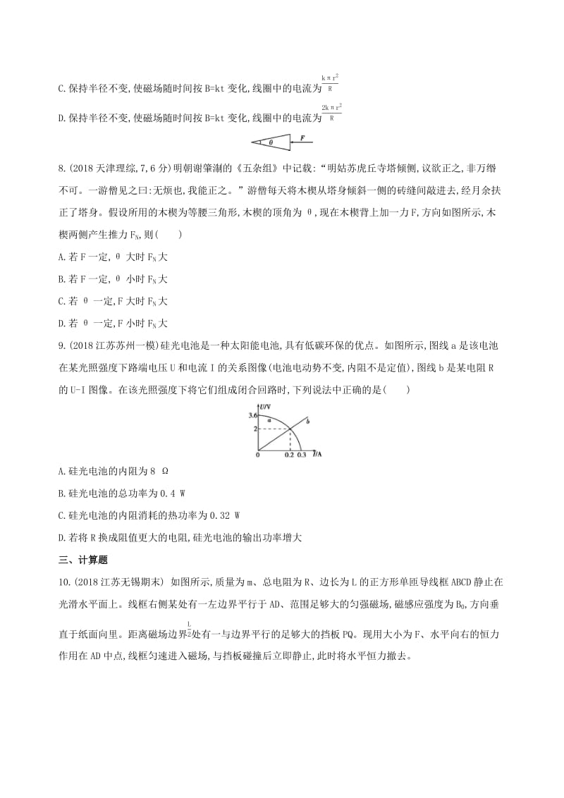 江苏专用2019高考物理三轮冲刺考前组合提升练：选择题+电磁感应计算题(3).docx_第3页