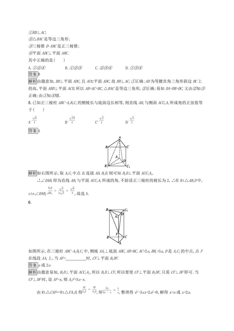 （浙江专用）2020版高考数学大一轮复习 第八章 立体几何 考点规范练39 空间向量及其运算.docx_第2页