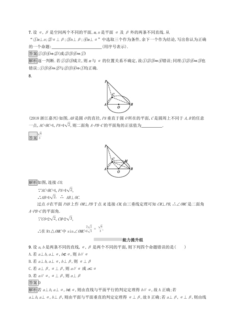 （浙江专用）2020版高考数学大一轮复习 第八章 立体几何 考点规范练39 空间向量及其运算.docx_第3页