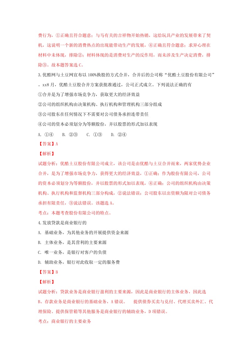 2018-2019学年高一政治上学期期末考试试卷(含解析) (I).doc_第2页