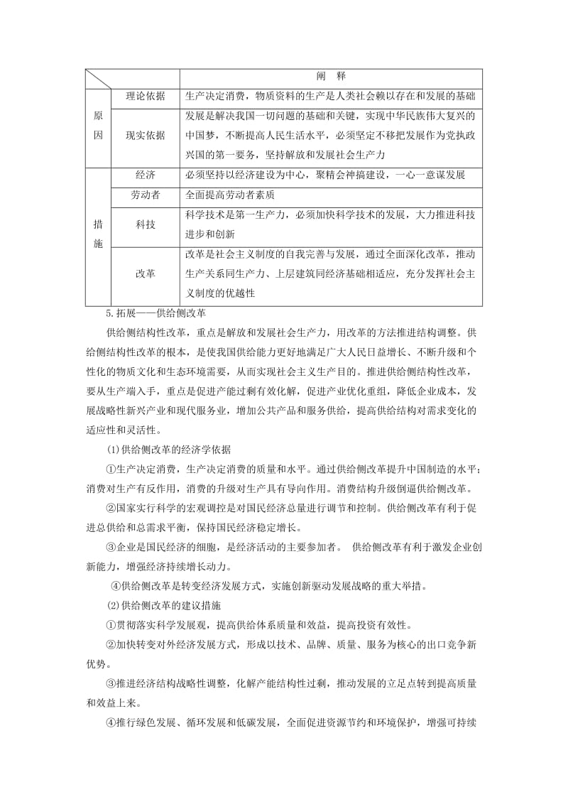 江苏专版2020版高考政治一轮复习第二单元生产劳动与经营第四课生产与经济制度学案新人教版必修1 .doc_第3页