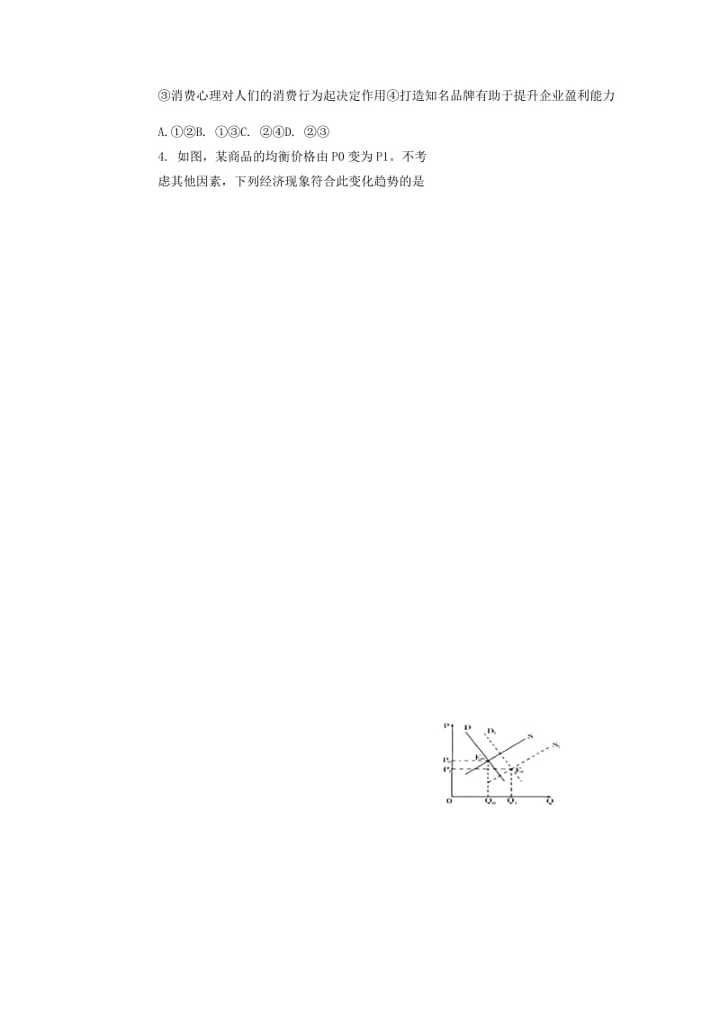 2019届高三政治第二次模拟考试试题 (I).doc_第2页