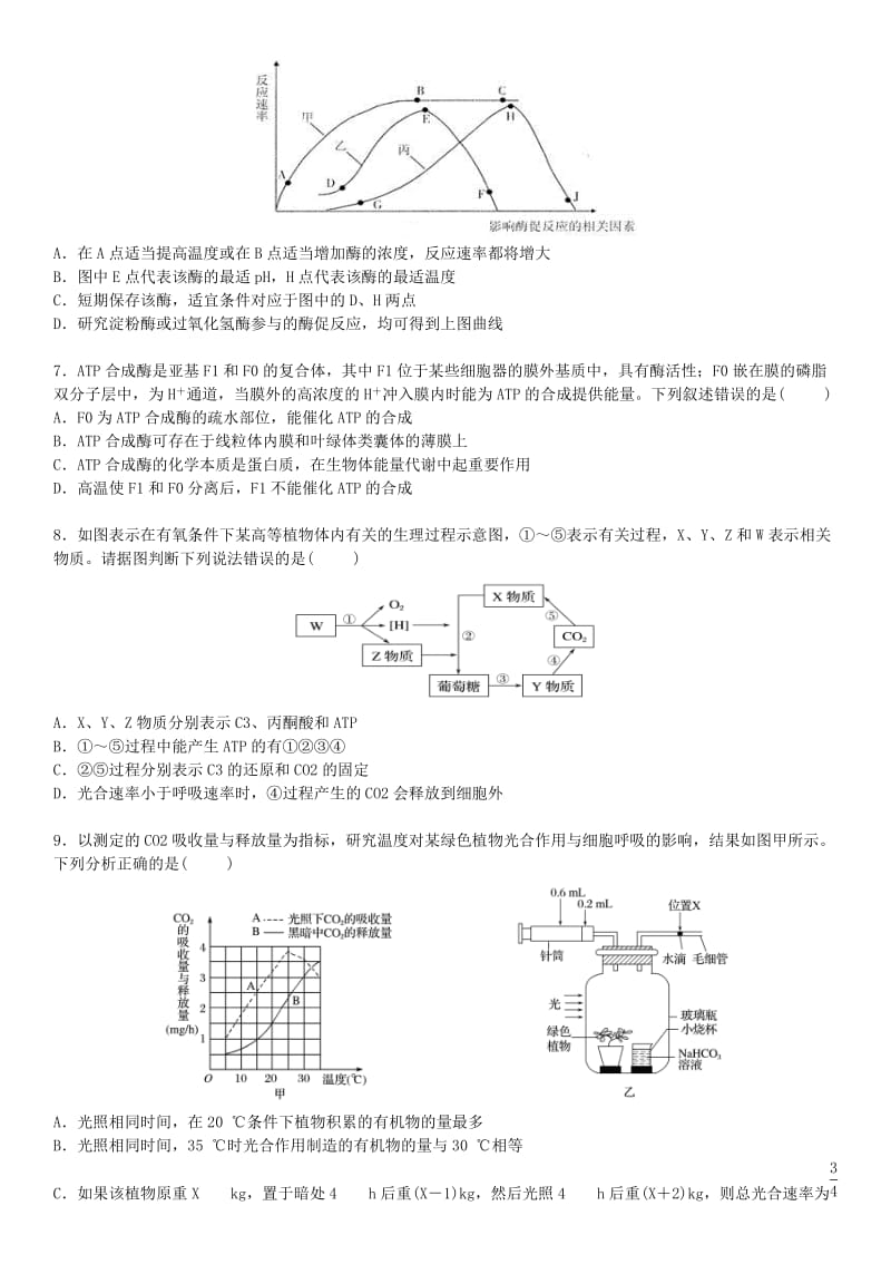 2019届高三生物上学期期终考前模拟试题.doc_第2页