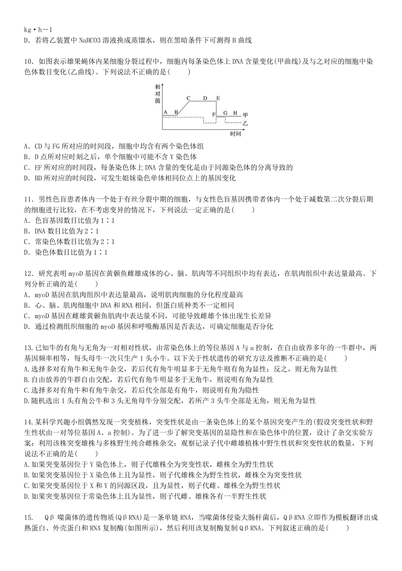 2019届高三生物上学期期终考前模拟试题.doc_第3页