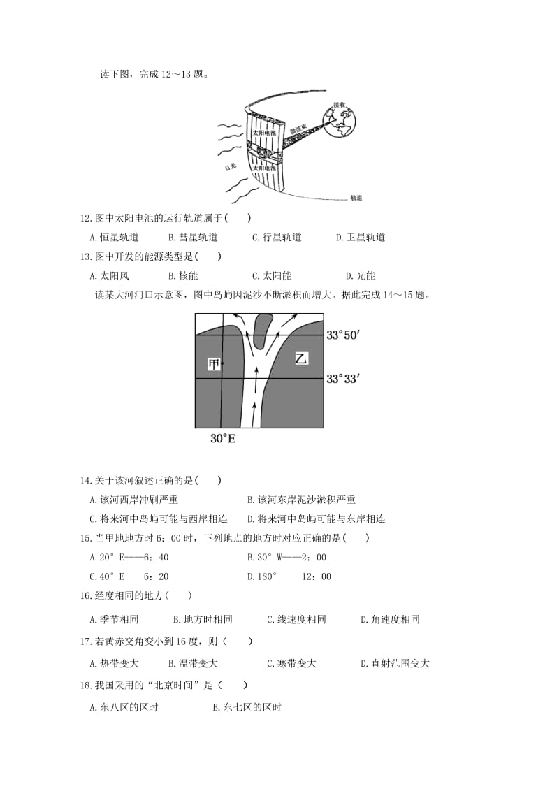 2018-2019学年高一地理上学期期中试题（能力卷）.doc_第3页