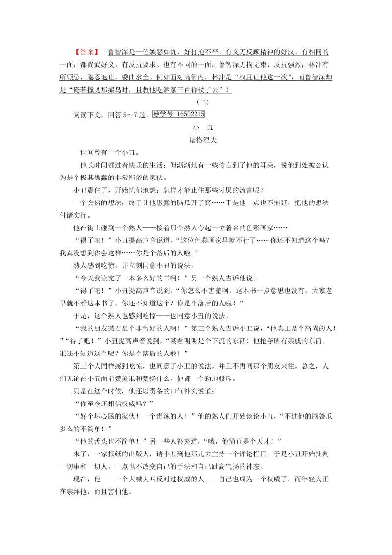 新课标2019春高中语文第一单元专题训练1小说阅读训练含解析新人教版必修5 .doc_第2页