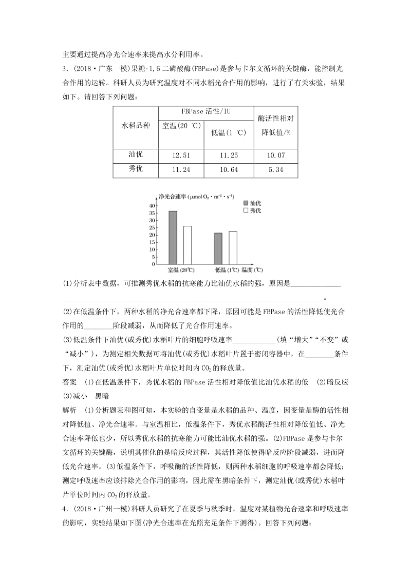 全国通用版2019高考生物二轮复习优编增分练：非选择题特训2光合作用与细胞呼吸的综合应用.doc_第3页