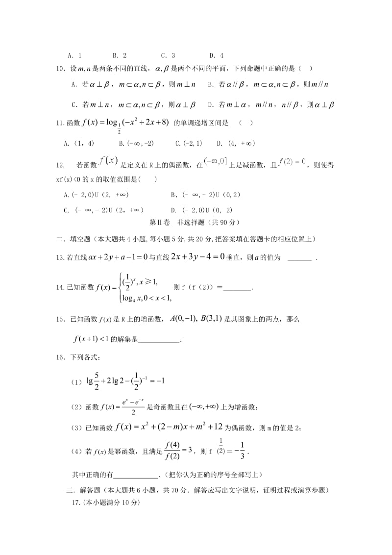 2017-2018学年高一数学下学期期末考试试题 (I).doc_第2页