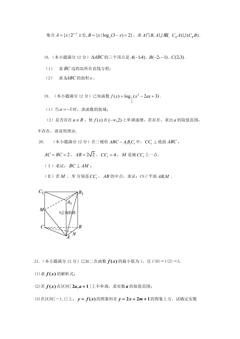 2017-2018学年高一数学下学期期末考试试题 (I).doc_第3页