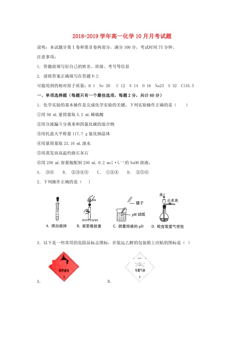 2018-2019学年高一化学10月月考试题.doc_第1页